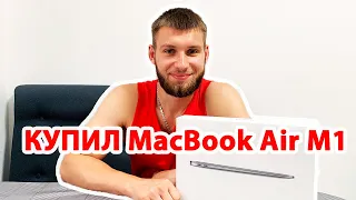 КУПИЛ MacBook Air M1! ВПЕЧАТЛЕНИЯ СПУСТЯ ПОЛГОДА!