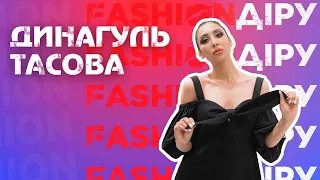 Динагуль Тасова | Fashionдіру | Муж ушел к молодой (  Выпуск 2 )