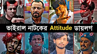 Overnight Tiktok Viral Attitude Dialogue | Mosharaf Karim | Marzuk Russell | Female 3 | It's Omor