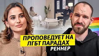 Оставил церковь, чтобы быть на улице? Филипп Реннер / Чай с Жасмин