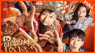 【奇幻喜剧】《冒牌财神爷 Trainee God Of Wealth》天降财神指谁谁发财 | Full Movie | 贾冰 / 于洋