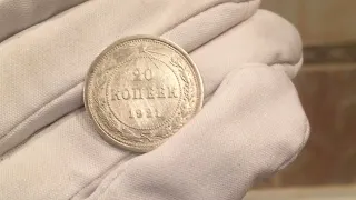 20 копеек 1921 года отличная