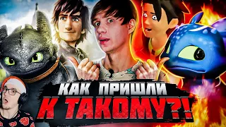 КОШМАРНЫЕ ПЛАГИАТЫ "КАК ПРИРУЧИТЬ ДРАКОНА" и его стрёмное ПРОДОЛЖЕНИЕ! ► Уголок Акра | Реакция