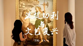 【Shanghai】Return to Florence, return to the Renaissance