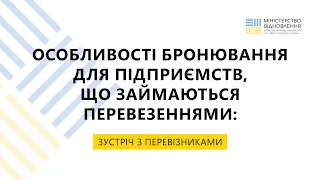 Особливості бронювання для підприємств, що займаються перевезеннями