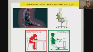 "Правила биомеханики для медицинских работников"