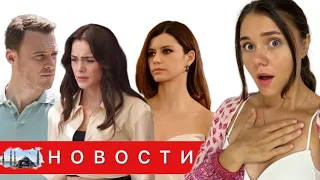 ПРОВАЛ СЕРИАЛА "ЕСЛИ СИЛЬНО ПОЛЮБИШЬ"/ ДОСРОЧНЫЙ ФИНАЛ сериала? / Берен Саат в инвалидном кресле