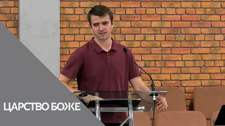 Що говорить Біблія: "Царство Боже".  Проповідь Валентин Лупашко, 21/09/2022.