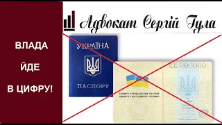 Ліквідувати паспорт-книжечку остаточно! Влада діє радикально!