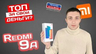 Обзор XIAOMI REDMI 9A // Топ за свои деньги? // Распаковка