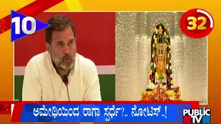 Rahul Gandhi Likely To Contest From Amethi | Public TV