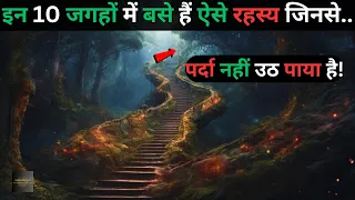 Yeh Hai Duniya Ke 10 Rahasyamayi Places..most mysterious places |top 10 Places Rahasyaraasta