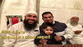 Muhammad Hoblos - you can be successful in both worlds! [New 2018]