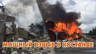 Мощный взрыв в Костанае. Что произошло?