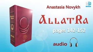 АllatRa. Anastasia Novykh. Audiobook. Pages 142-152