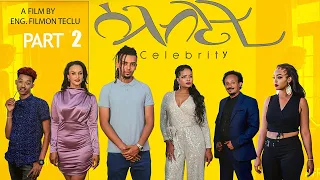 NEW ERITREAN SERIES MOVIE 2023 - CELEBRITY EPISODE 02  - ተኸታታሊት ፊልም  ሰለብሪቲ Part 02