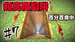 【Minecraft】巢哥實況：Lonely Island孤島系列#7 高度危險陷阱！【當個創世神】