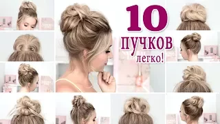 10 небрежных пучков в школу на каждый день, в институт, на работу ★ Для длинных , средних волос