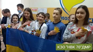 День єднання! НВК 70