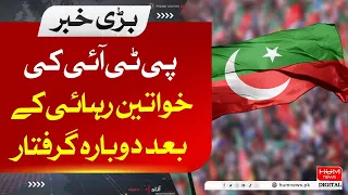 PTI women arrested again after being released