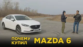 Почему купил Mazda 6 | Отзыв владельца Мазда 6 | Обзор и тест-драйв