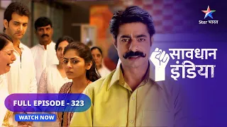 FULL EPISODE 323 | Dahej Hatya  | सावधान इंडिया | Savdhaan India 100 fight back