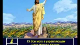 Philippians 4 Russian Picture Bible