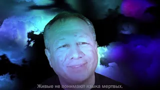 Письма с того света