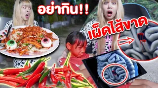 ส้มตำ พริก 100 เม็ด เผ็ดไส้ขาด เครื่องในระเบิด อย่าหากิน!!