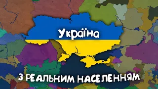 Україна з реальним населенням (bloody europ II) в age of history 2 | проходження українською