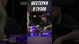 ОТЛЕТЕЛ ПО БЕСПРЕДЕЛУ | ВИНЛАЙН МЕДИА ПОКЕР 4 #shorts #poker #voodoosh