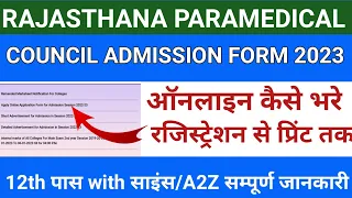 rajasthan paramedical admission form 2023 kaise bhare/rajasthan paramedical form fill up2022/rpmc