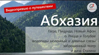 Абхазия 2019 это: Чистое море, удивительная архитектура и что еще?