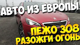 Подбор авто в Европе - Peugeot 308 1.6 HDI 2016