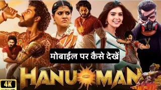 How To watch Hanuman Full Movie Hanuman movie ko kaise download Karen 2024