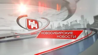 "Новосибирские новости" от 23 апреля 2019 года