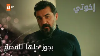 عاكف يتكلم مع كاهان - الحلقة 106 - إخواتي