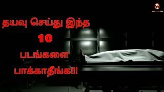 Top 10 Hollywood Horror Movies in Tamil Dubbed || Tamil Movies || Tamildubbed Horror Thriller Movie