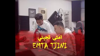 Artmasta - Emta tjini |امتى تجيني Ft. Kemo (Parole)