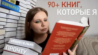 покупаю и не читаю || самые толстые книги в моей библиотеке