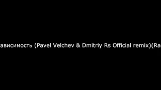 Lx24 -  Зависимость (Pavel Velchev & Dmitriy Rs Official remix)(Radio Edit )