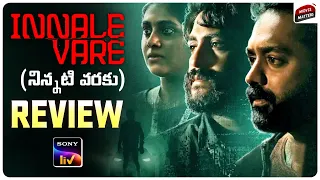 Innale Vare Review Telugu | Asif Ali, Nimisha Sajayan, Antony Varghese | SonyLiv | Movie Matters