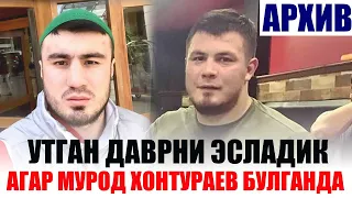 АРХИВ.МУРОД ХАНТУРАЕВ ТАБРИГИ.БАХОДИР ЖАЛОЛОВ ГАЛАБАСИНИ ЭСЛАДИК ...