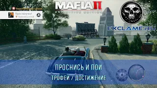 Mafia 2: Definitive Edition | Проснись и пой | Трофей / Достижение