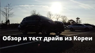 Rexton - впечатления от корейского внедорожника