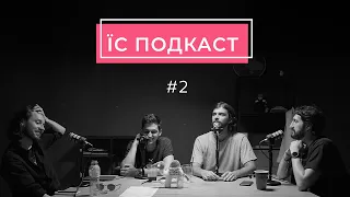 ЇС подкаст #2 | Єгор Романенко та Влад Капиця (SRAKADUPA) | «Життя як політ на повітряній кулі»