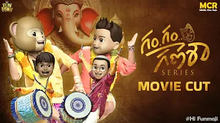 Gam Gam Ganesha | Jai Bolo Ganesh Maharaj ki | Movie Cut | HiFun Moji | MCR | Telugu Comedy Videos