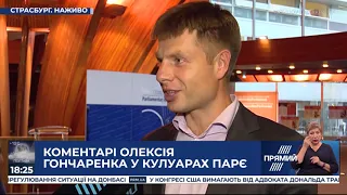 Гончаренко про заяву Макрона щодо підтримки повернення РФ до ПАРЄ