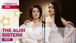 МУЗИКА КОХАННЯ: дует The Alibi Sisters – "Коханий"