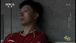 东京奥运会赛前纪录片《出征》 | 不问终点——中国男子乒乓球队
